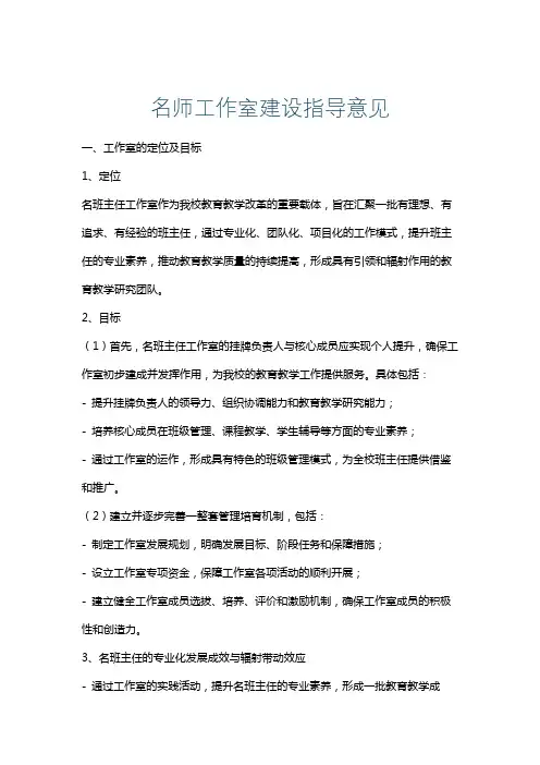 名师工作室建设指导意见