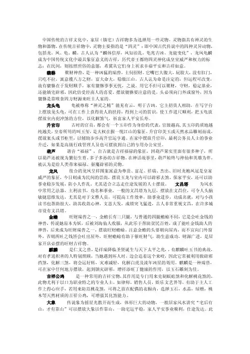 中国传统的吉祥物