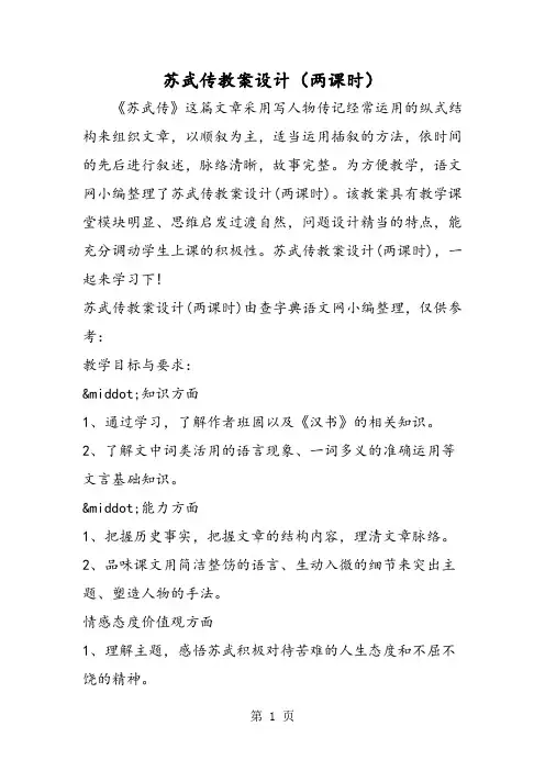 苏武传教案设计(两课时)