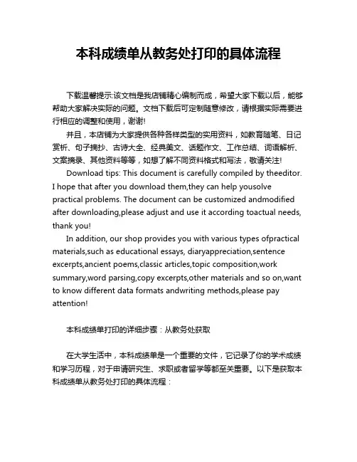本科成绩单从教务处打印的具体流程