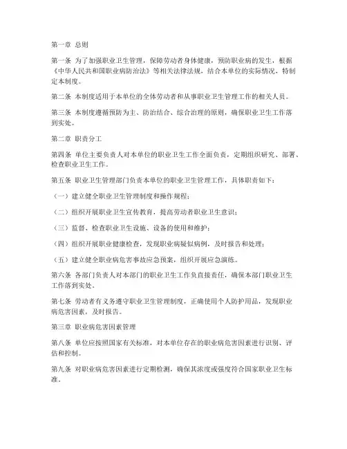 职业卫生管理制度新版本