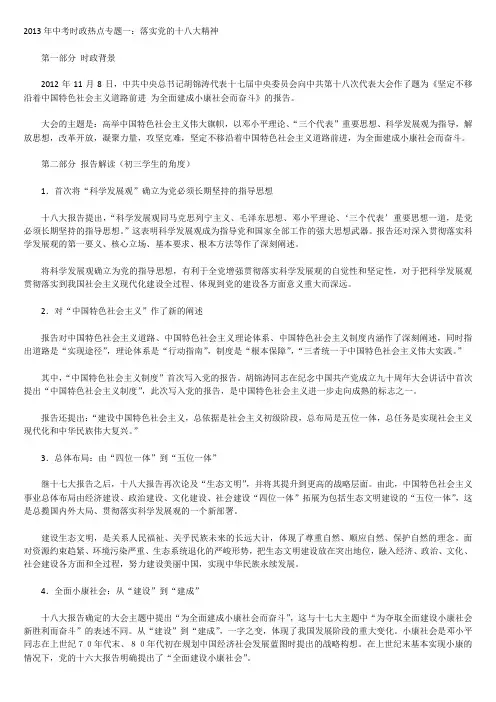 2013中考时政专题