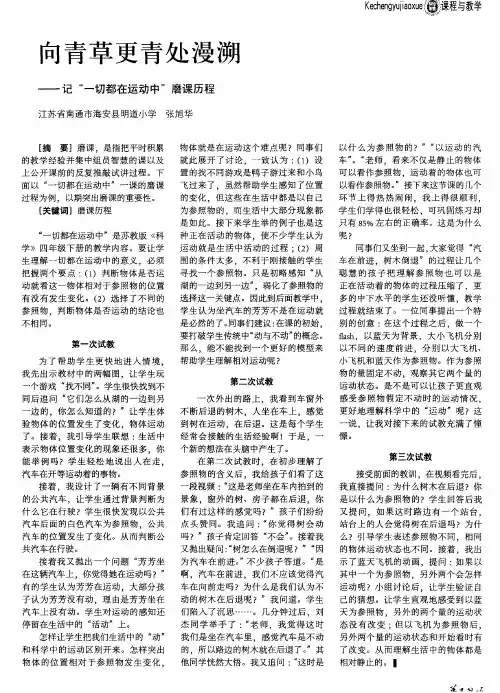 向青草更青处漫溯——记“一切都在运动中”磨课历程