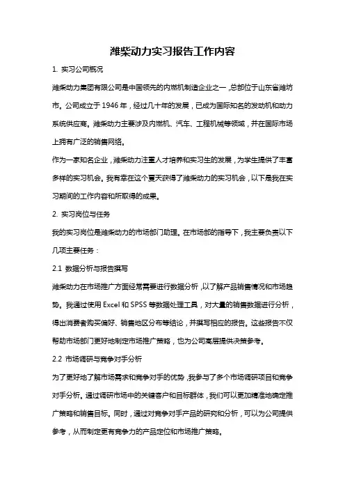 潍柴动力实习报告工作内容