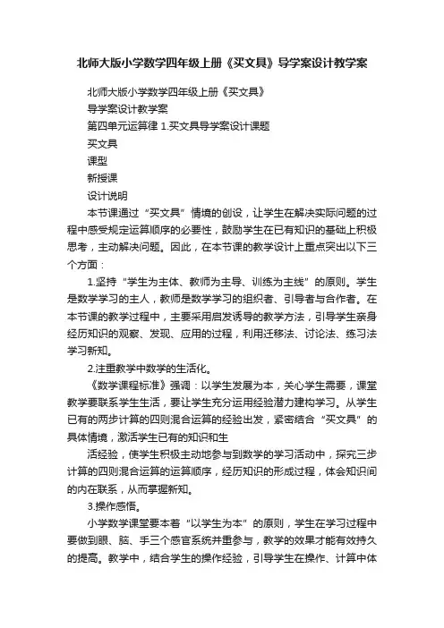 北师大版小学数学四年级上册《买文具》导学案设计教学案