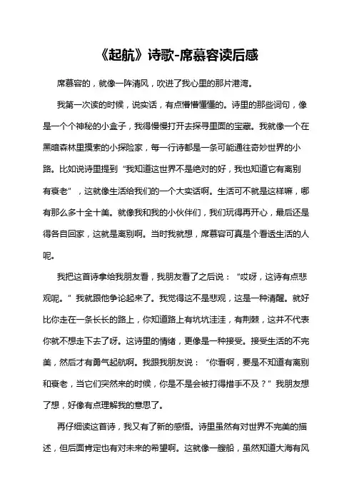 《起航》诗歌-席慕容读后感