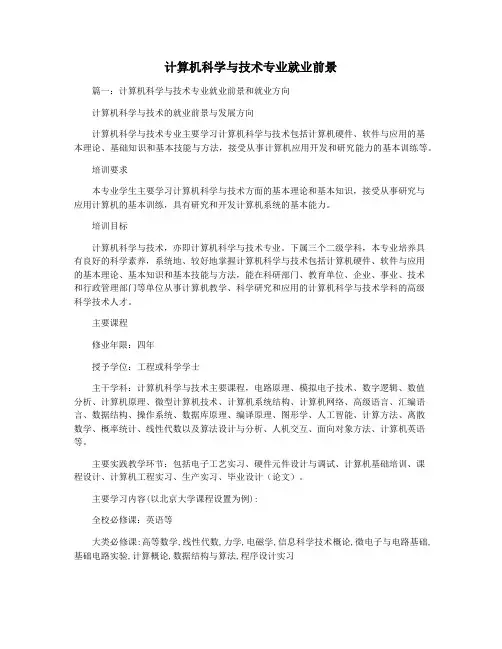 计算机科学与技术专业就业前景