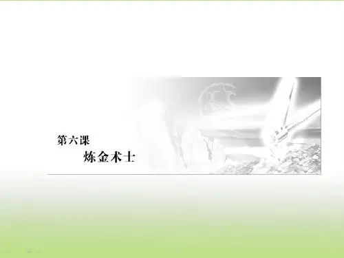 【人教版】高中语文选修《外国小说欣赏》第3单元 第6课 炼金术士 课件(共45页)