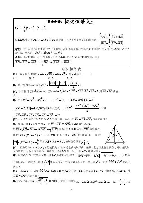 极化恒等式【精编】