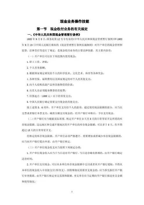 现金业务操作技能