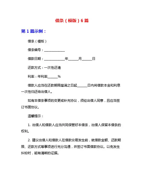 借条(模版)6篇