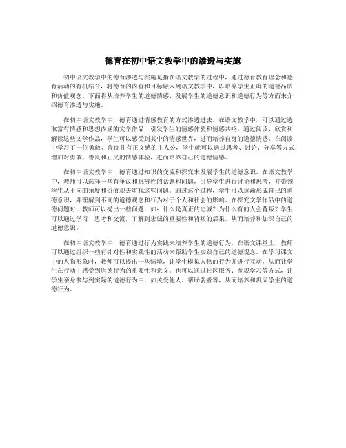 德育在初中语文教学中的渗透与实施