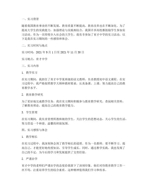 大学生育才中学实习报告