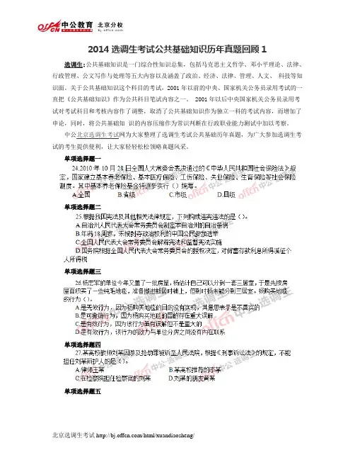 2014选调生考试公共基础知识历年真题回顾1
