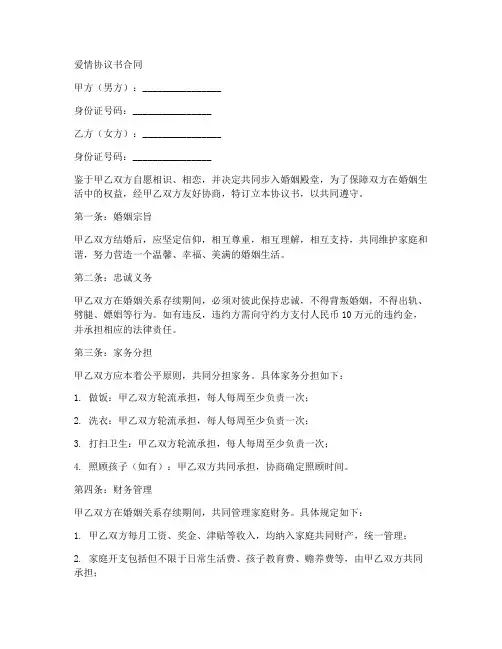 爱情协议书合同