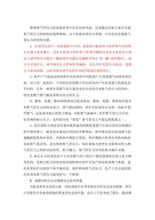 影响集气管压力的因素必须予以充分的考虑