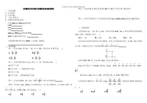 向量的正交分解及坐标运算