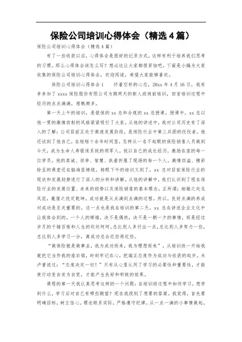 保险公司培训心得体会(精选4篇)