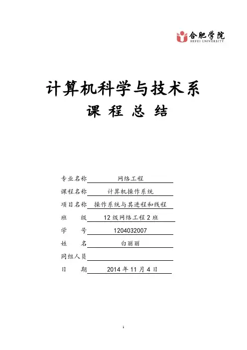 计算机操作系统课程论文