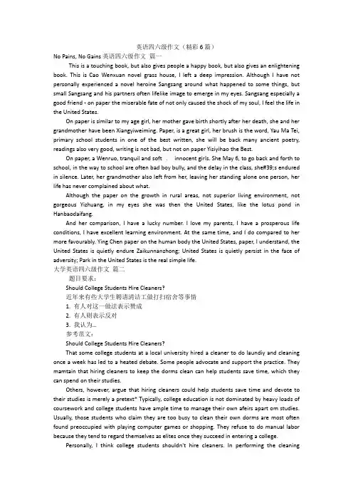 英语四六级作文(精彩6篇)