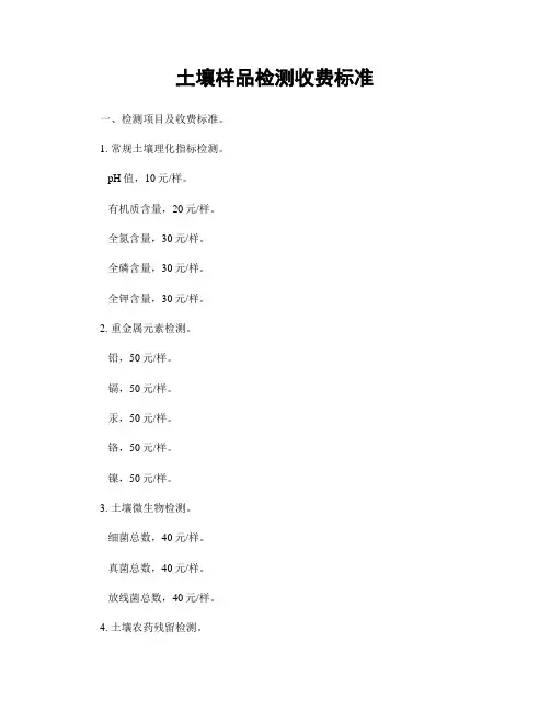土壤样品检测收费标准