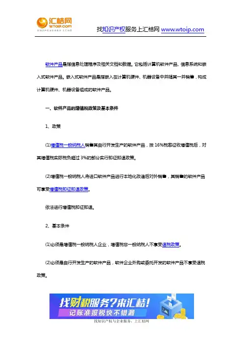 软件产品增值税即征即退政策