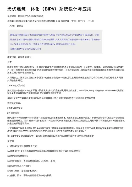光伏建筑一体化（BIPV）系统设计与应用
