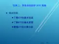 城市轨道交通信号与通信系统任务二：列车自动防护(ATP)系统