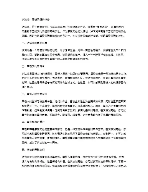 泸沽湖：摩梭风情的神秘