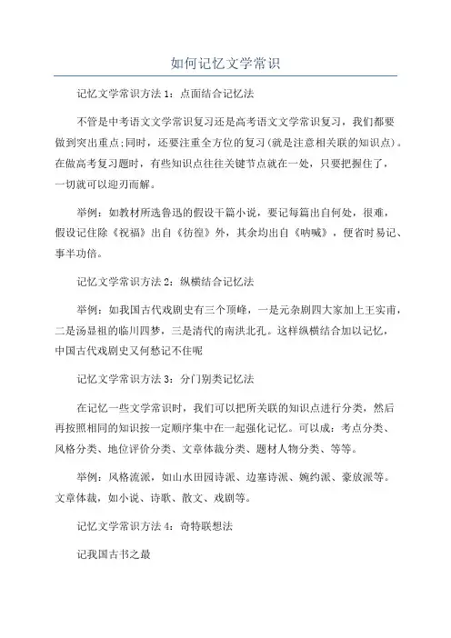 如何记忆文学常识
