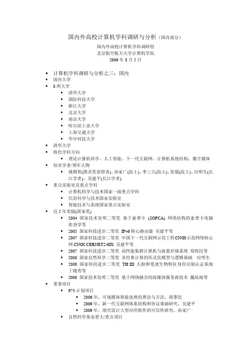 国内外高校计算机学科调研与分析(国内部分)