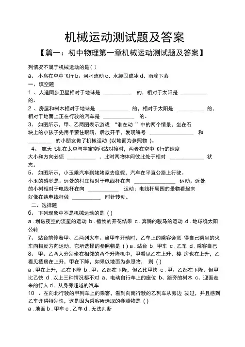 机械运动测试题及答案