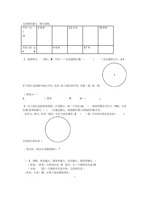 完整word版六年级上册几何图形题