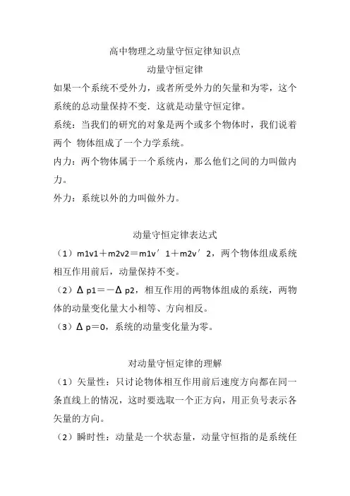 高中物理之动量守恒定律知识点