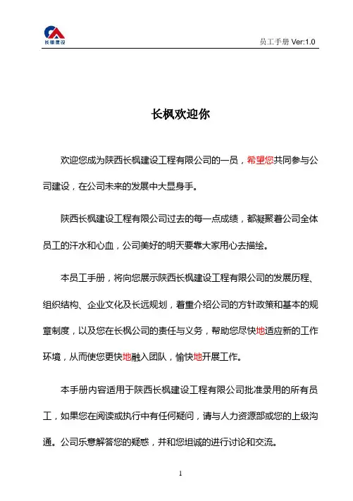 员工手册(长枫改)