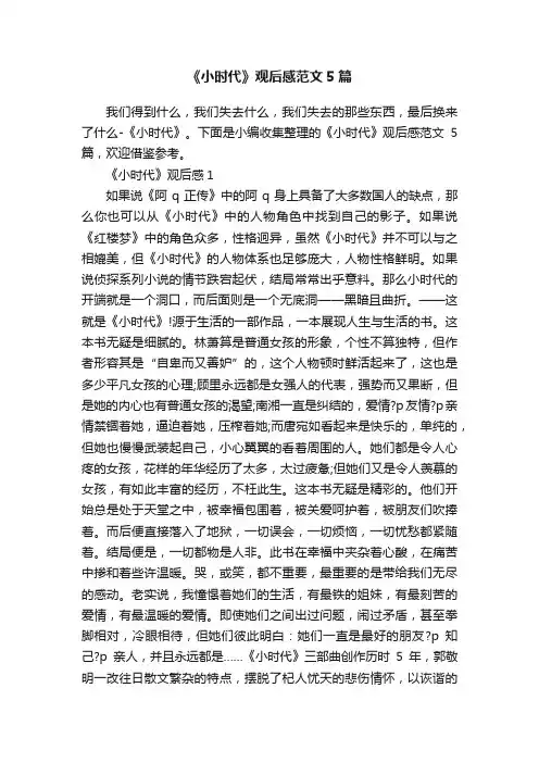 《小时代》观后感范文5篇