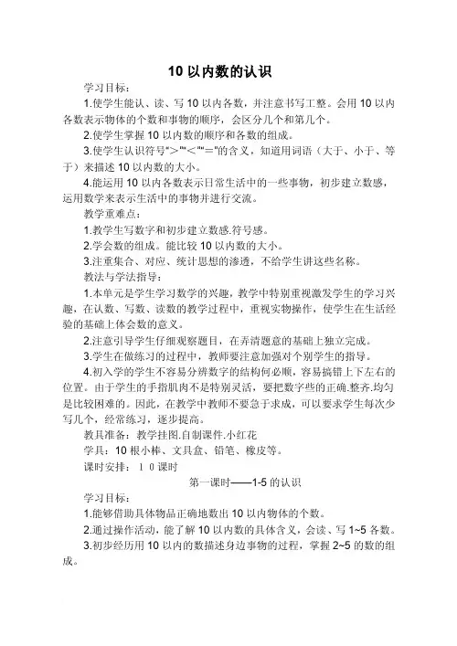 10以内数的认识