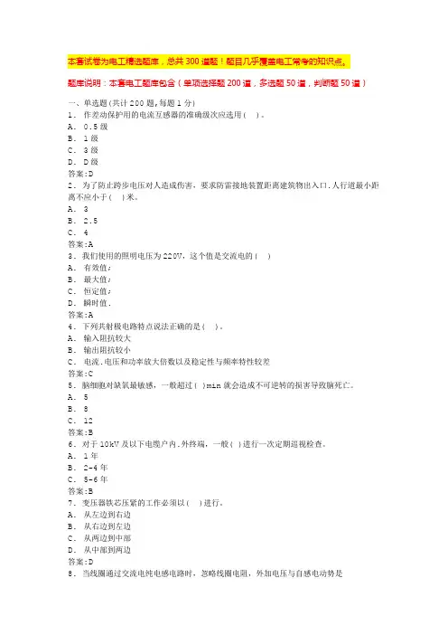 2024年重庆低压电工题库电工考试试题及答案(全国通用)