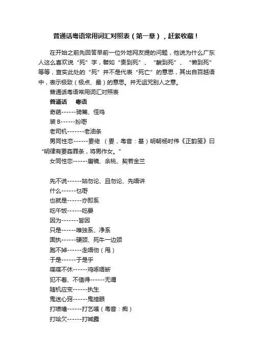 普通话粤语常用词汇对照表（第一章），赶紧收藏！