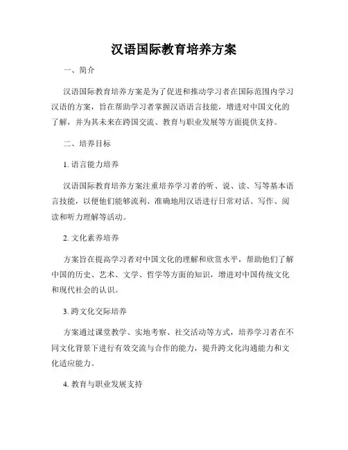 汉语国际教育培养方案