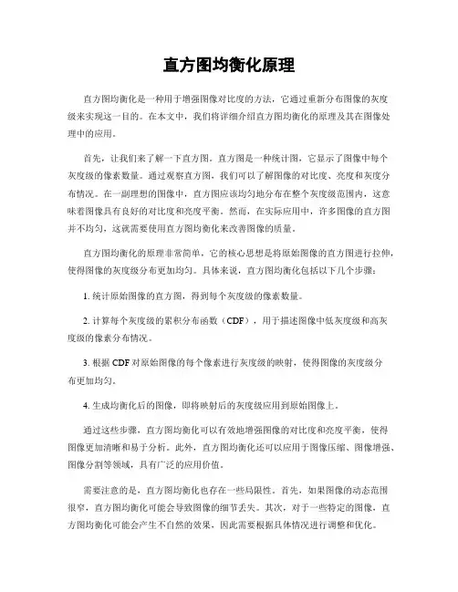 直方图均衡化原理