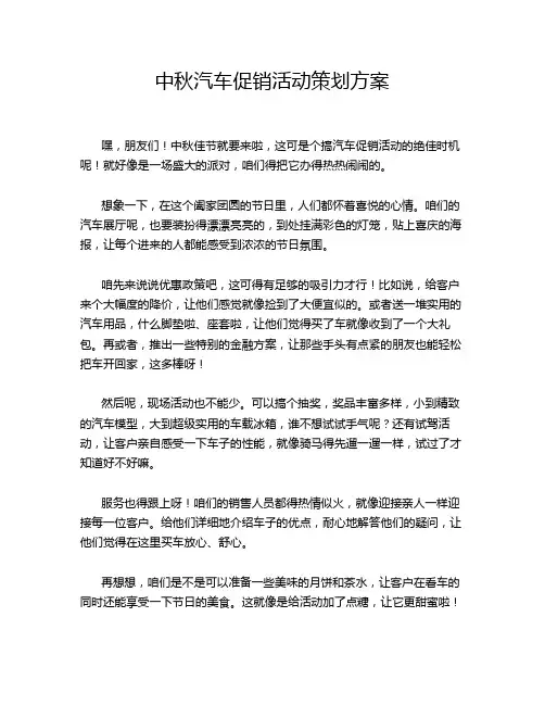 中秋汽车促销活动策划方案