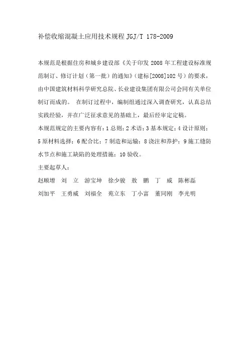 JGJT 178-2009规范原文