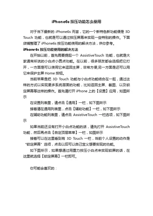 iPhone6s按压功能怎么使用
