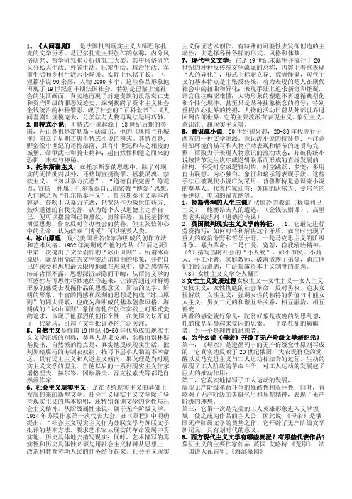 外国文学史期末考试名词解释整理打印版