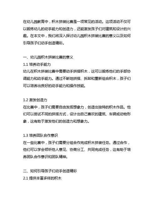 幼儿园积木拼装比赛：动手创造精彩