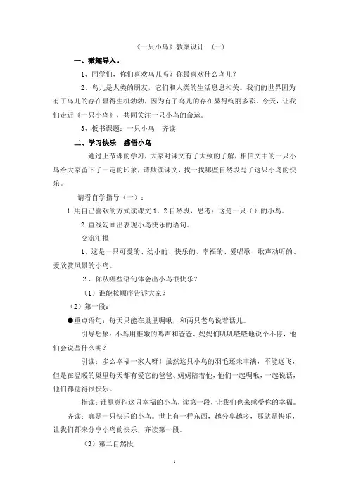 《一只小鸟》优秀教案