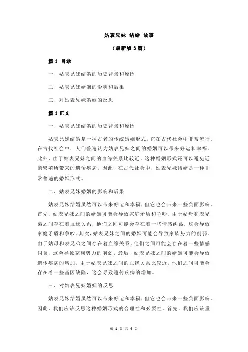 姑表兄妹 结婚 故事