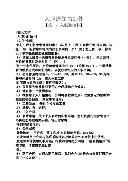 入职通知书邮件