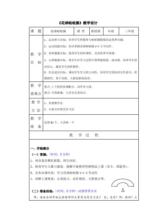 小学体育_花球啦啦操教学设计学情分析教材分析课后反思